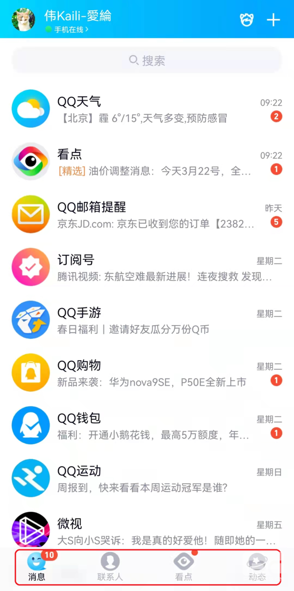 安卓和iOS手机QQ新增小世界功能作用及开启办法