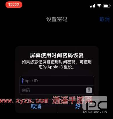 iphone怎么给应用加密码锁