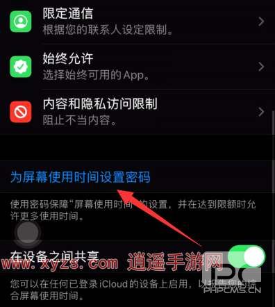 iphone怎么给应用加密码锁