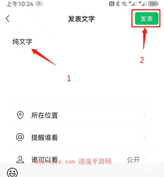 微信朋友圈怎么发纯文字内容