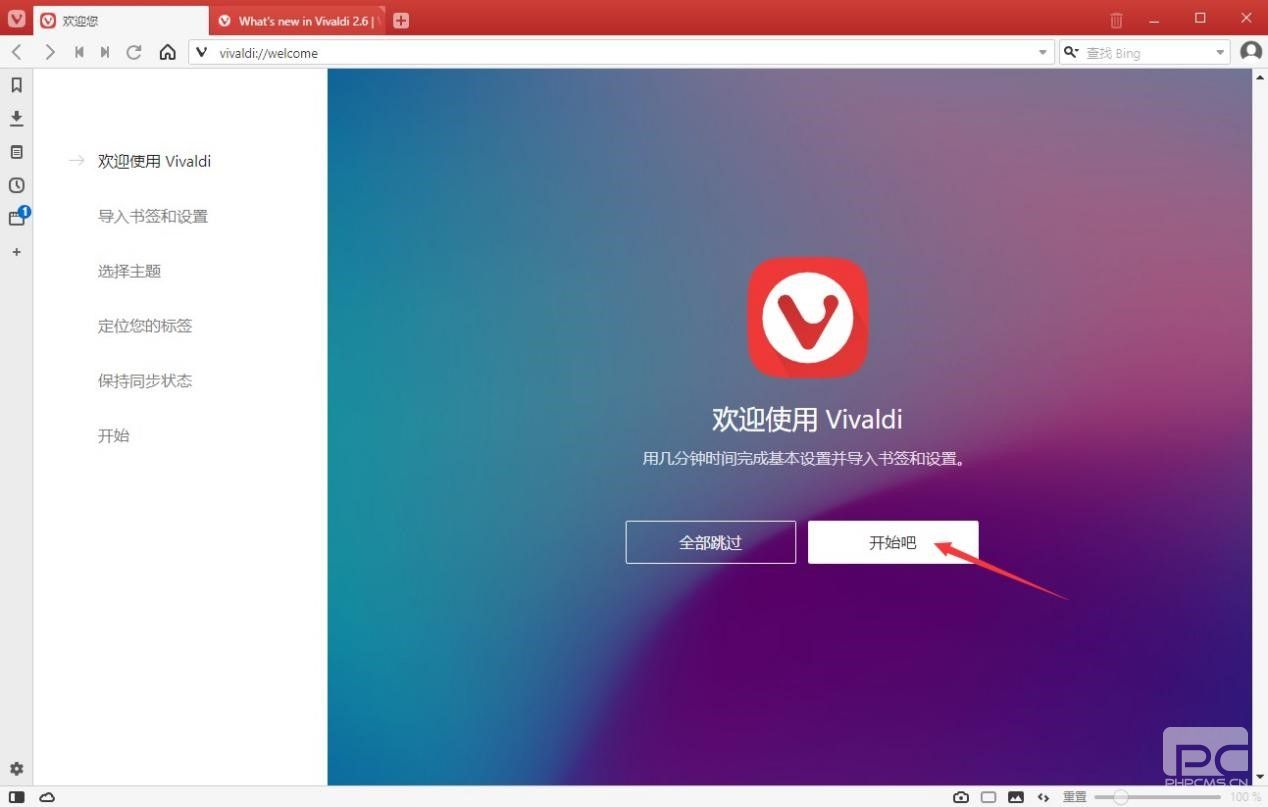 vivaldi浏览器怎么使用 vivaldi浏览器使用方法