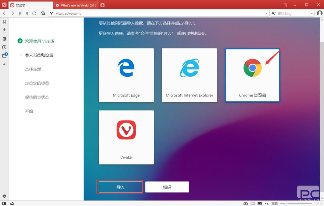 vivaldi浏览器怎么使用 vivaldi浏览器使用方法