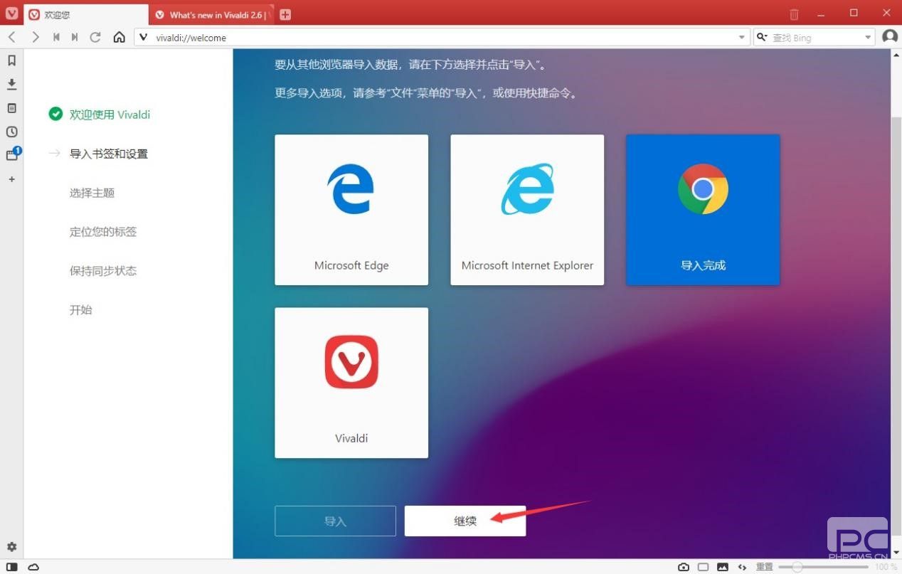 vivaldi浏览器怎么使用 vivaldi浏览器使用方法