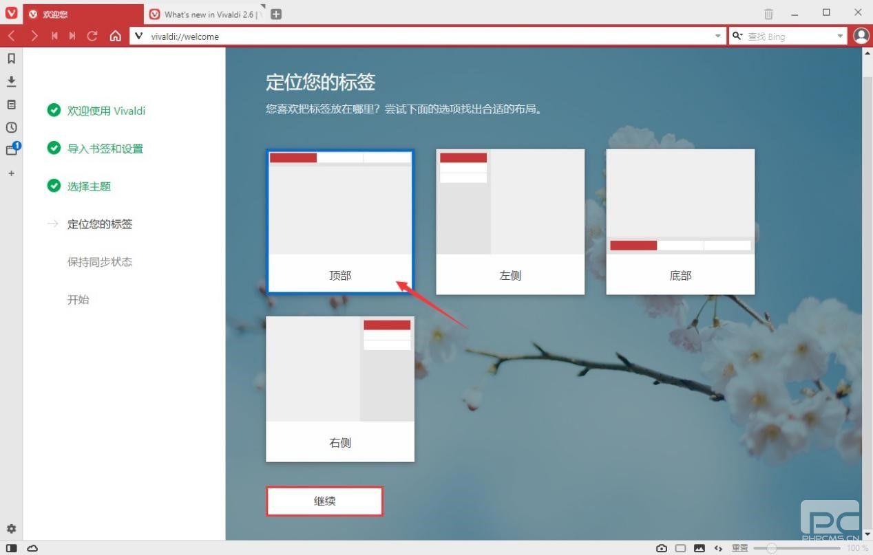 vivaldi浏览器怎么使用 vivaldi浏览器使用方法