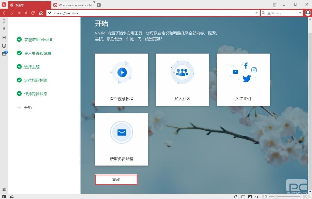 vivaldi浏览器怎么使用 vivaldi浏览器使用方法