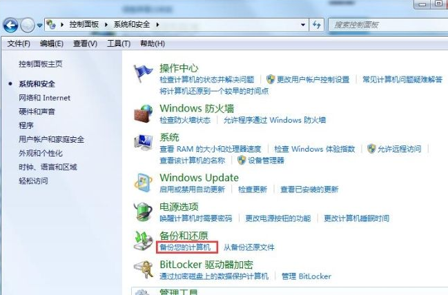 Win7怎么备份电脑数据