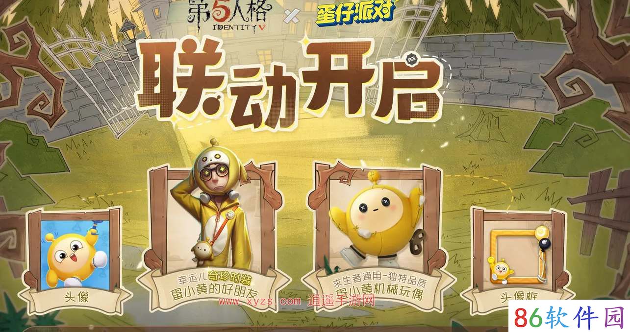 第五人格蛋仔派对联动奖励一览