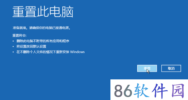 Windows重置此电脑,计算机如何使用系统的“重置此电脑”