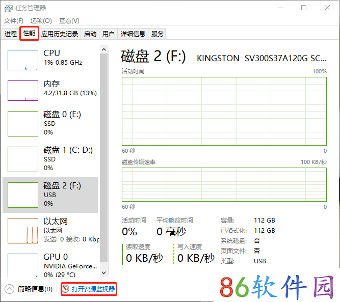 弹出USB存储设备时出问题,该设备正在使用中,U盘无法安全弹出