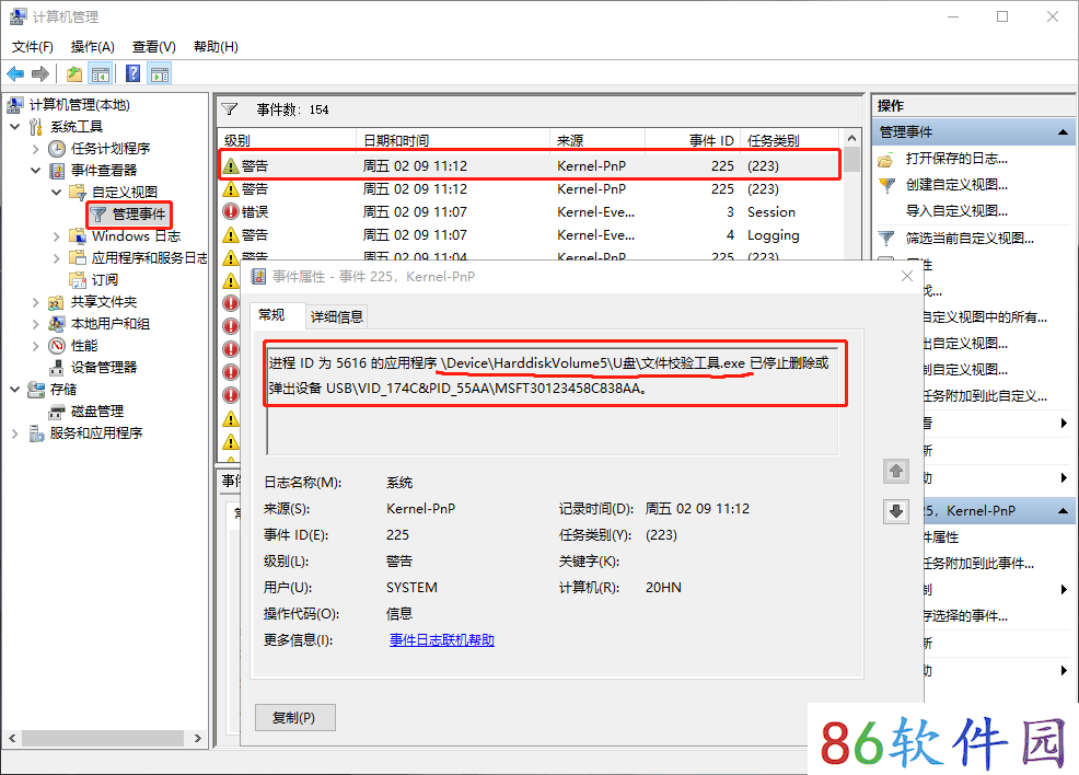 弹出USB存储设备时出问题,该设备正在使用中,U盘无法安全弹出