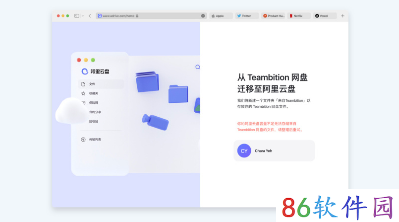 阿里Teambition网盘下线转移数据的操作方法