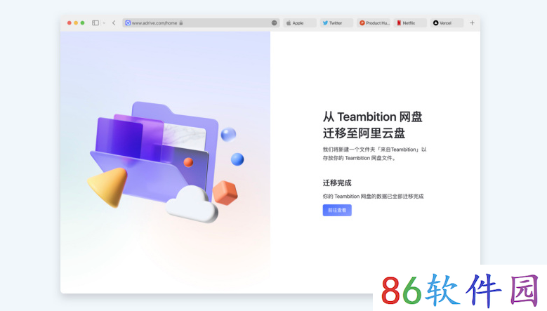 阿里Teambition网盘下线转移数据的操作方法