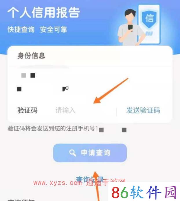 支付宝怎么查看个人征信状态