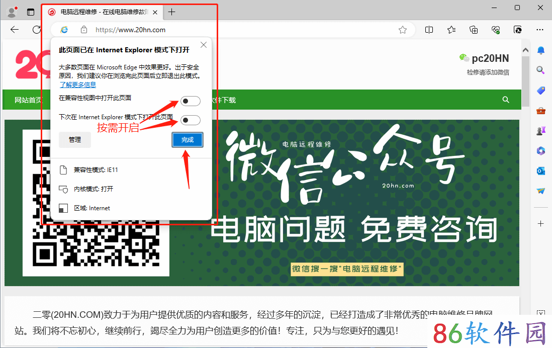 Windows禁止IE跳转到Edge,取消IE浏览器自动跳转到Edge