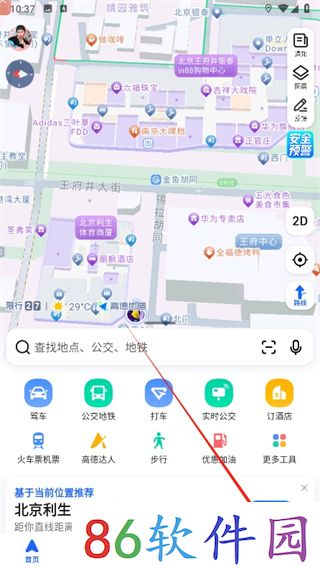 高德地图怎么使用粤语_高德地图广东话设置方法介绍