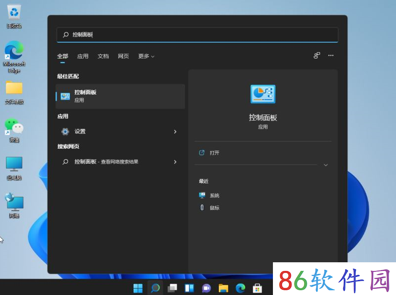 win11怎么打开控制面板