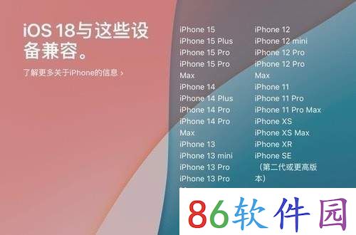 苹果ios18正式版发布时间 9月16日