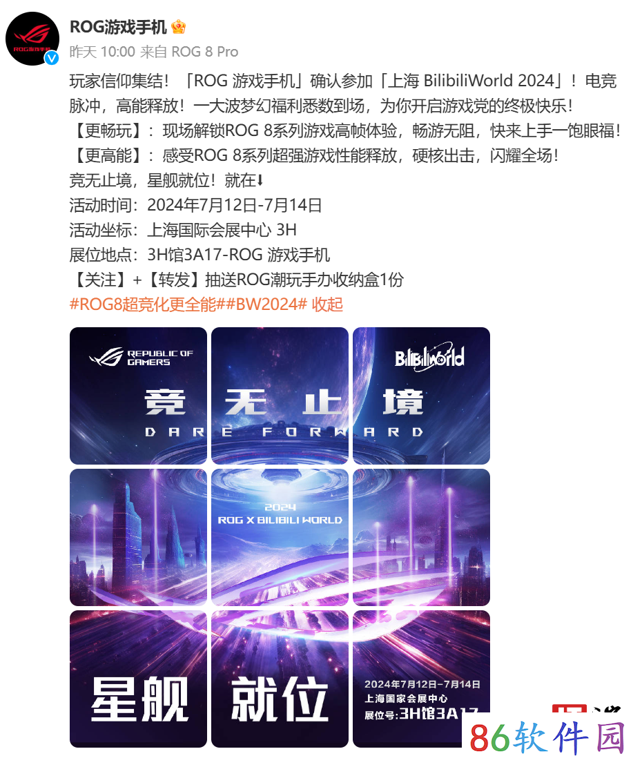 华硕 ROG 8 系列游戏手机官宣与《QQ 飞车手游》合作，7 月 13 日 Bilibili World 2024 揭晓