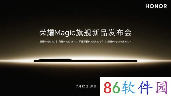 荣耀magic新品发布会定档7月12日