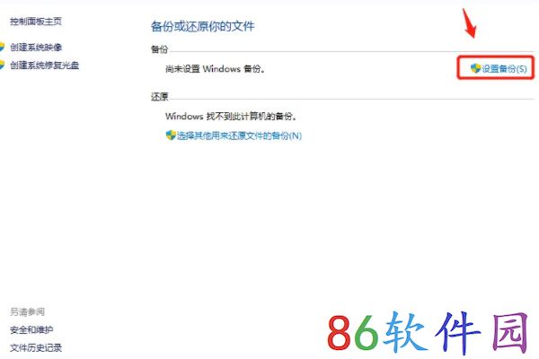 windows11怎么备份和还原