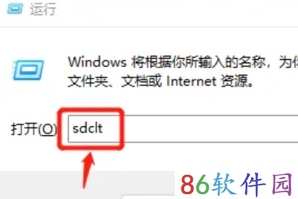 windows11怎么备份和还原