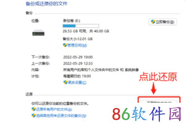 windows11怎么备份和还原