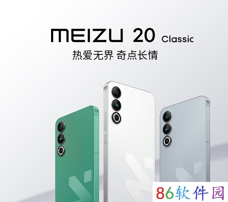 立减 1200 元：魅族 20 Classic 手机 512G 版 2199 元 6 期免息