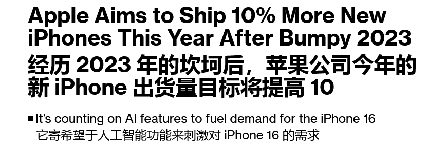 苹果牌 ai 成最大驱动力，iphone 16 系列出货量目标提高 10%：至少超 9000 万台