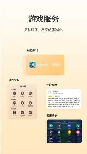 华为游戏中心app下载-华为游戏中心最新版2024下载v14.2.1.301V14.2.1.301