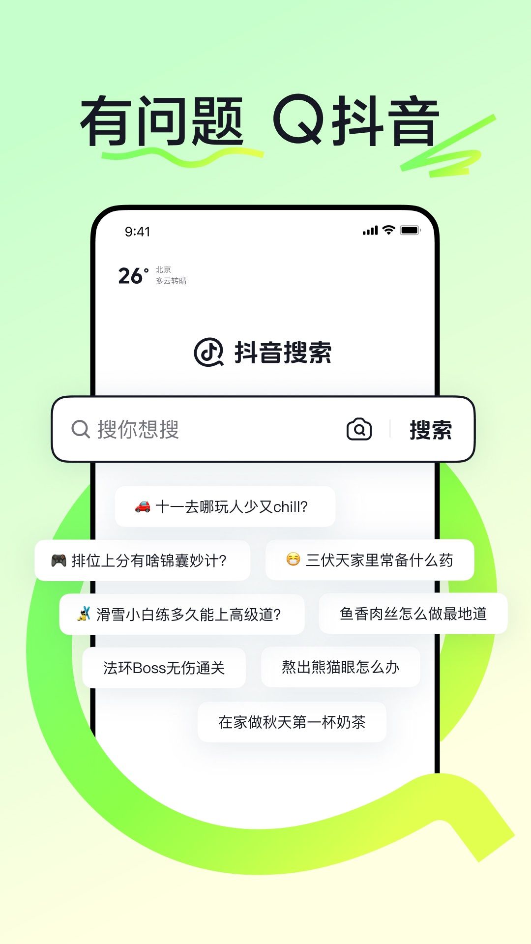 抖音搜索下载安装2024-抖音搜索app官网下载 v30.5.0