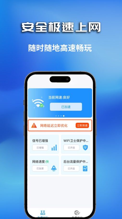 WiFi无密钥匙手机版app下载 v1.0.0.2