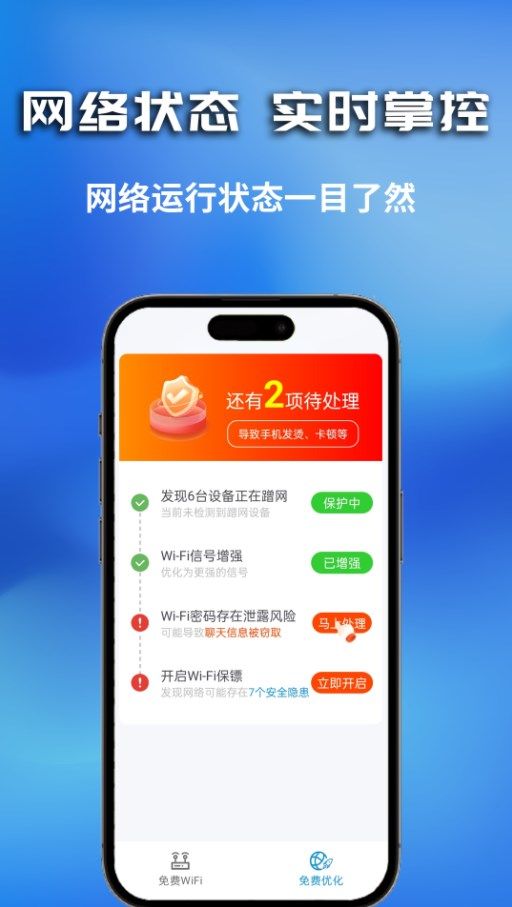 WiFi无密钥匙app下载安装-WiFi无密钥匙最新版本下载 v1.0.0.2