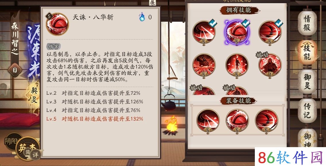 《阴阳师》源赖光技能攻略