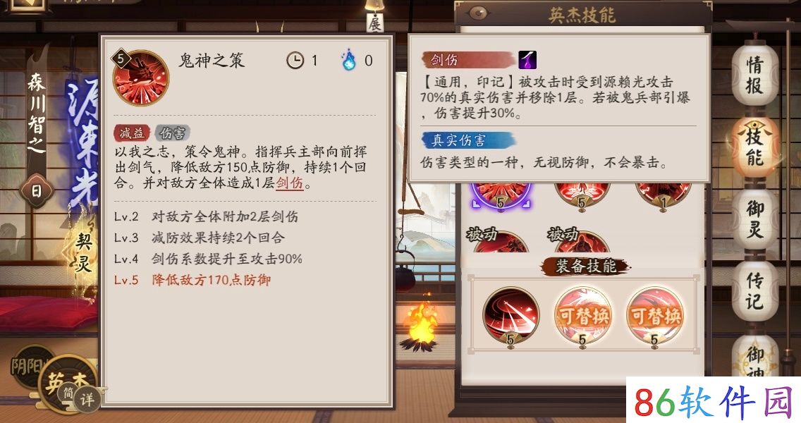 《阴阳师》源赖光技能攻略