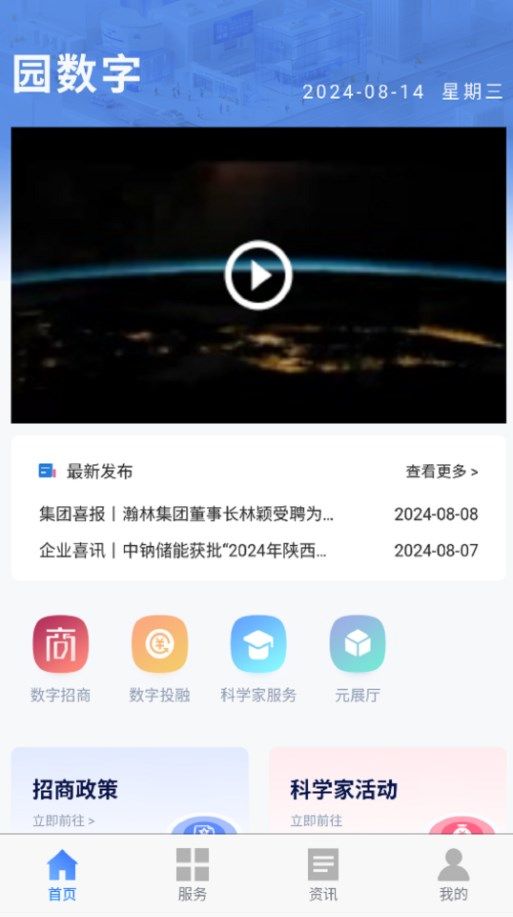 园数字官方版app下载软件 v1.0.3