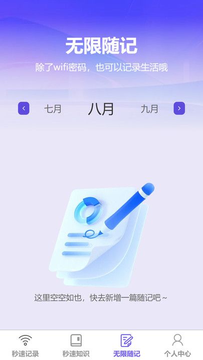 秒速无限连手机版app下载软件 v1.0.0