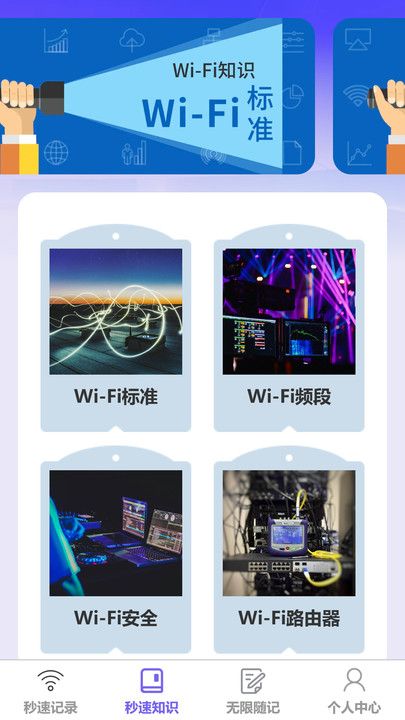 秒速无限连手机版app下载软件 v1.0.0