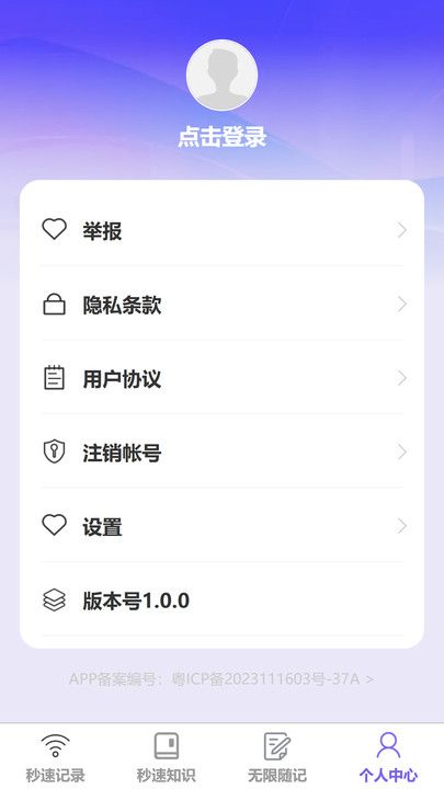 秒速无限连手机版app下载软件 v1.0.0