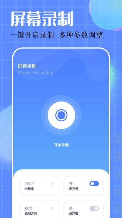 录屏大师免费app下载最新版-录屏大师免费官方app手机版下载安装 v1.1