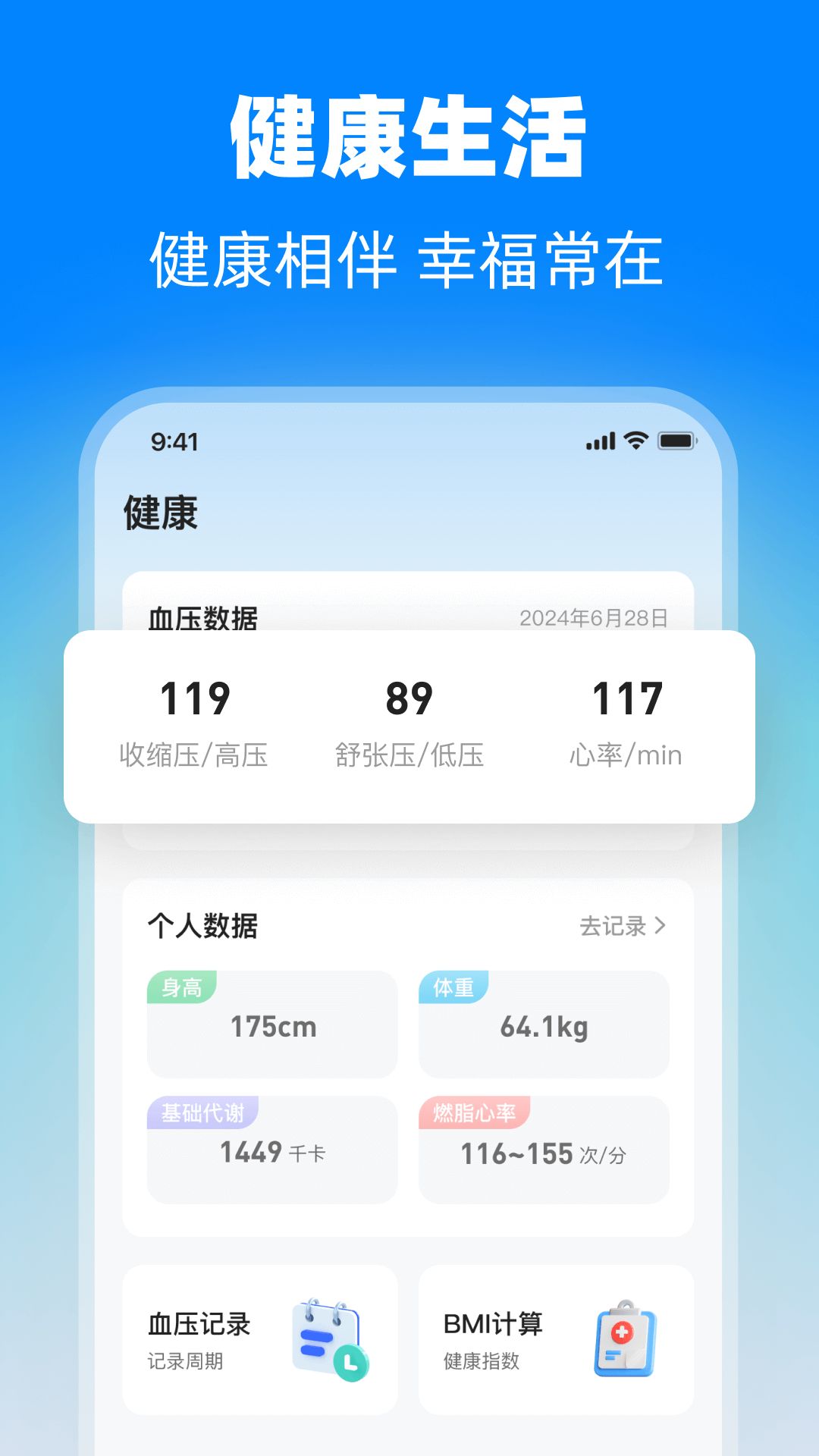 血压大师仪手机版官网下载安装-血压大师仪手机app最新版下载 v2.0.8