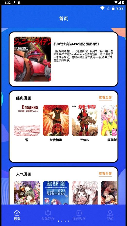 漫趣二次元下载app官方版 v1.2