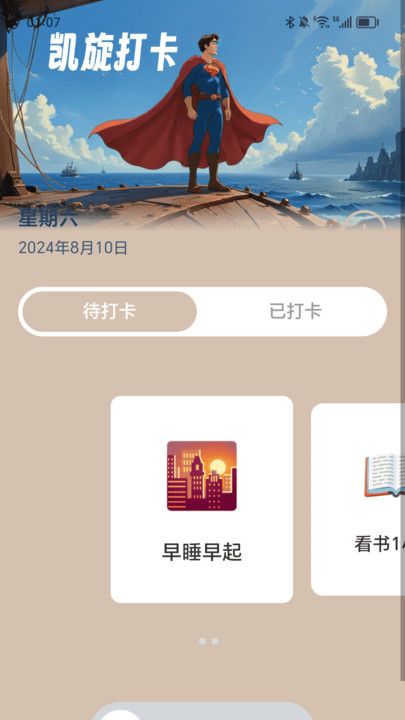 凯旋充电手机版软件app下载 v2.0.2