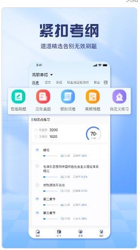 慧考试app最新版 v1.0