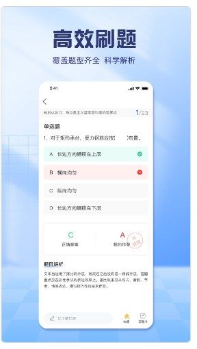 慧考试app最新版 v1.0