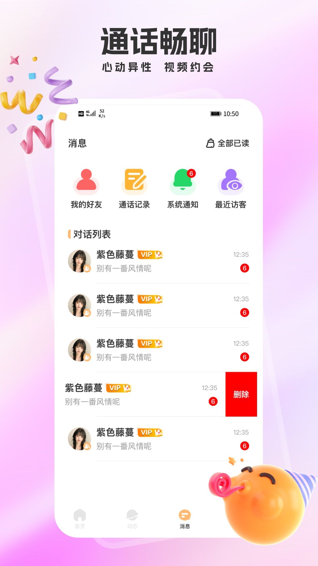 交友广场官方版app下载 v2.1.5