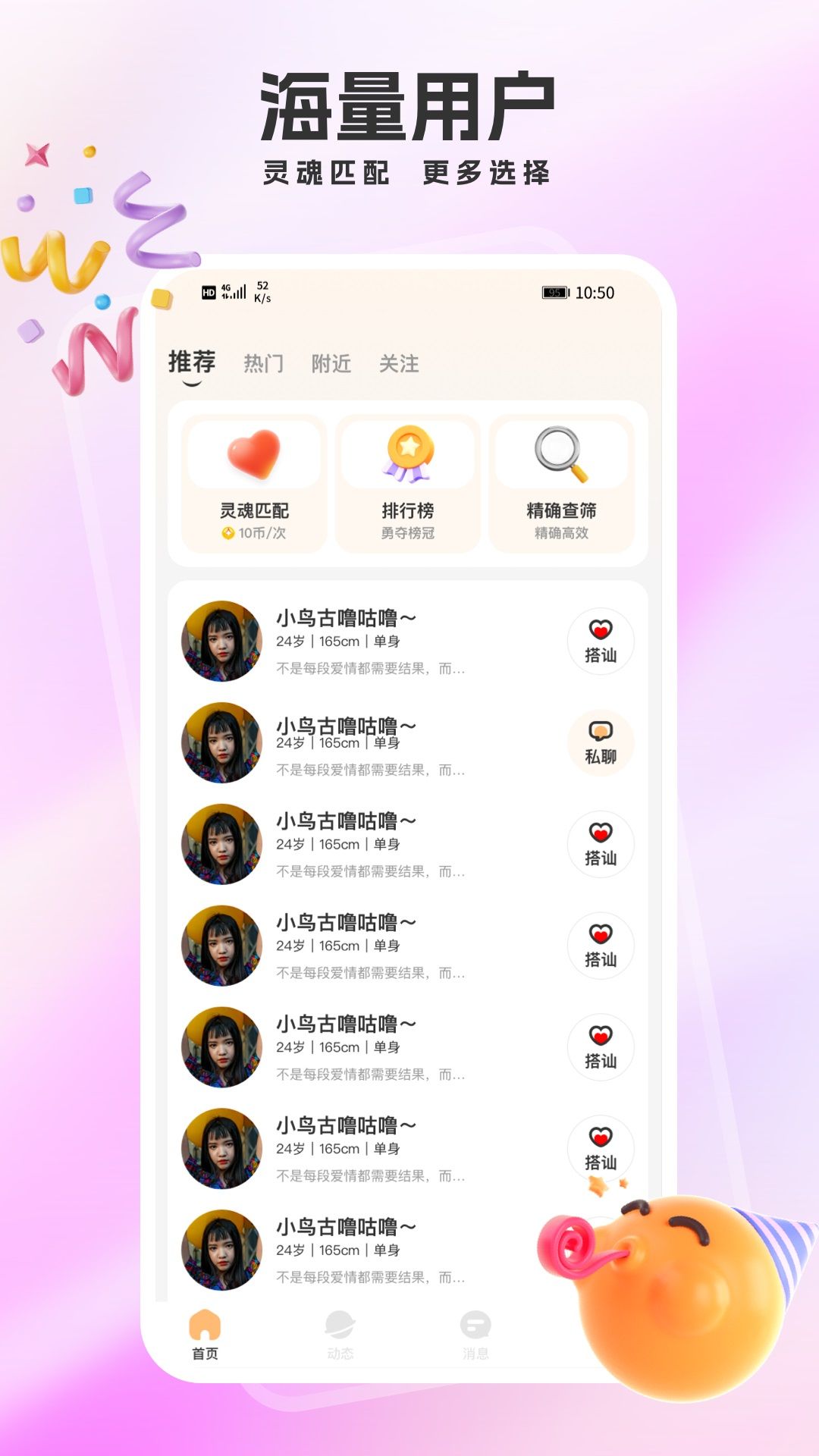 交友广场官方版app下载 v2.1.5