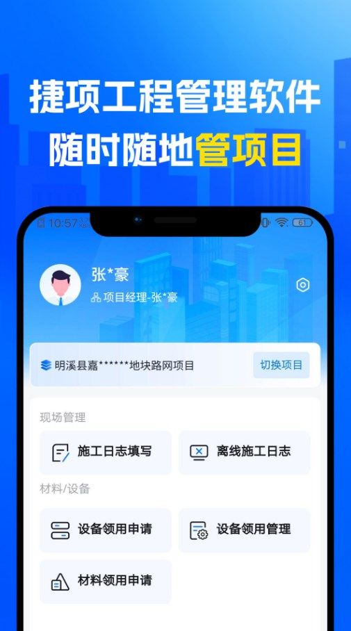 捷项app下载官方版-捷项app下载 v1.0.0