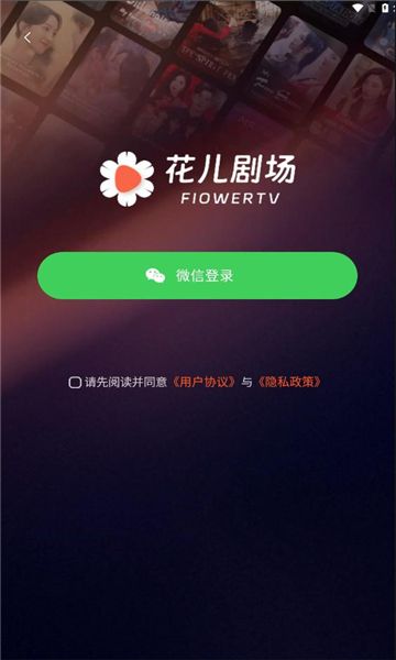 花儿剧场app下载免费版-花儿剧场最新版下载 v1.0.3