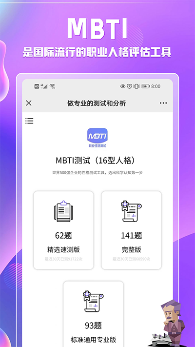 mbti免费完整版2024下载-mbti荣格八维官网免费版下载安装V1.42