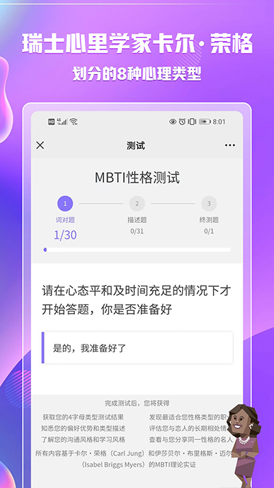 mbti免费完整版2024下载-mbti荣格八维官网免费版下载安装V1.42